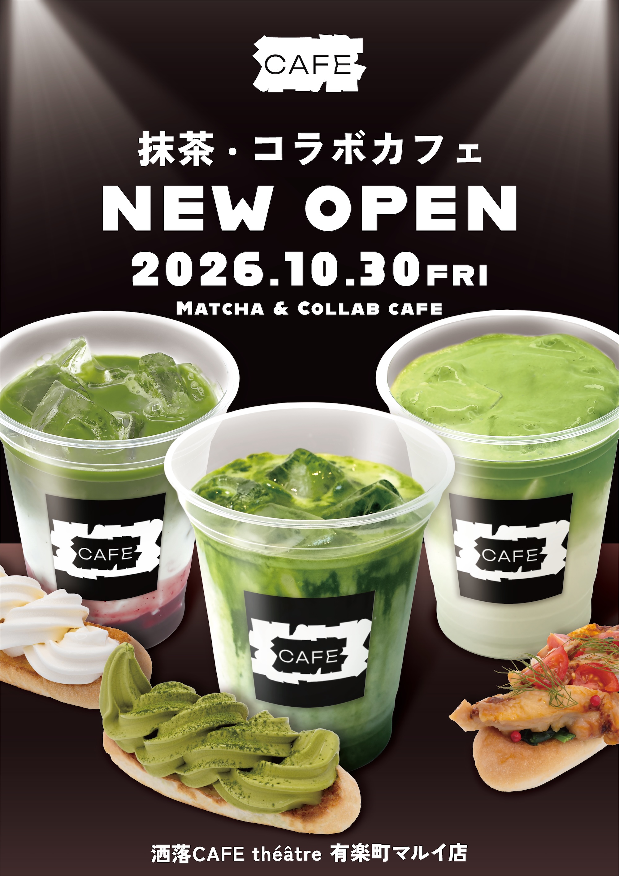 洒落CAFE théâtre 有楽町マルイ店／【ホームカミングDAY】ご参加予約フォーム